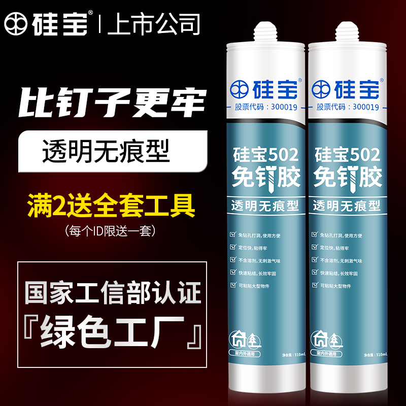硅宝免钉胶透明无痕型挂钩瓷砖粘E墙面家用免打孔密封玻璃胶水
