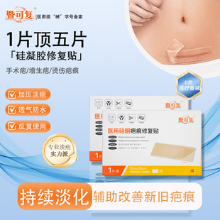 暨可复硅凝胶疤痕修复贴疤痕贴剖腹产疤痕增生剖宫产手术疤痕贴疤