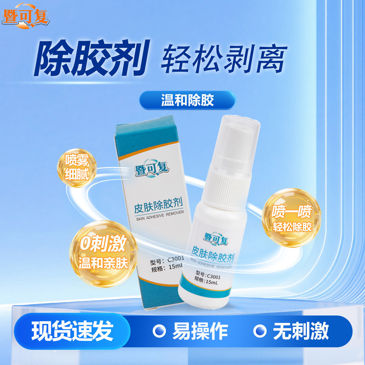 皮肤除胶剂15ml/瓶,工业油品/胶粘/化学/实验室用品,除胶剂/解胶剂,淘宝优惠券,粉丝福利购,淘宝优惠卷