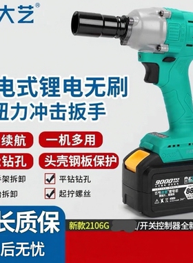 大艺2106A3电扳手无刷锂电冲击扳手大扭力风炮汽修木工架子工专用