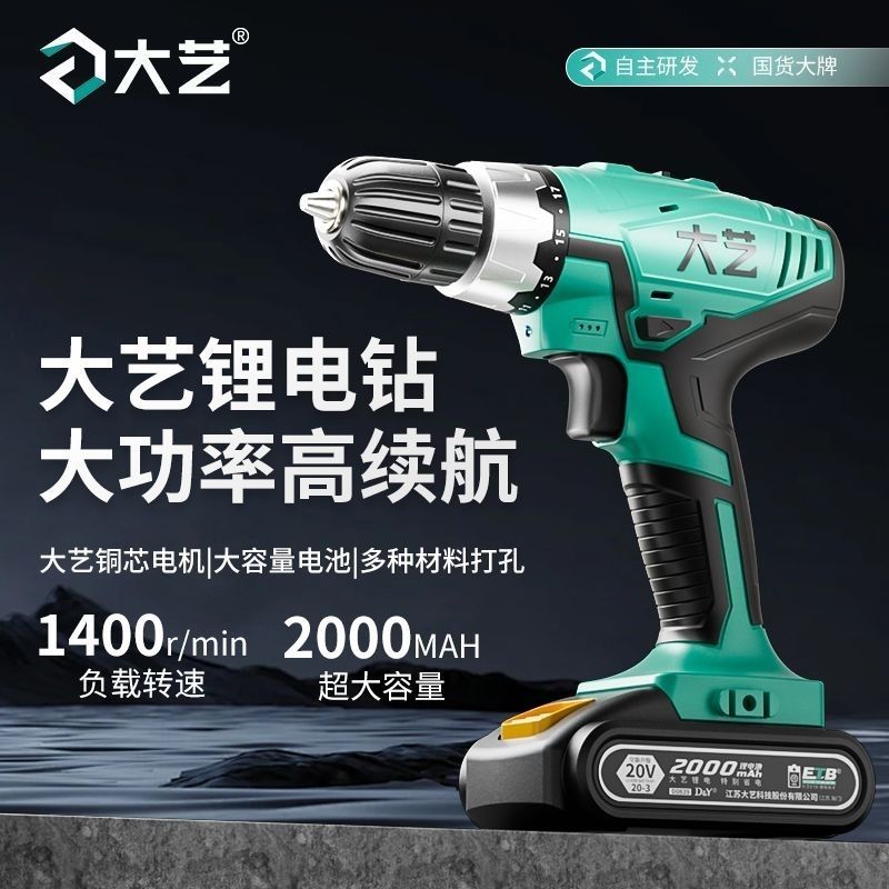 大艺1028手电钻20V双速原装正品