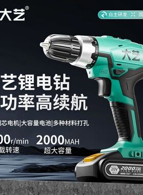 大艺1028手电钻20V双速充电锂电钻工业级家用电动螺丝刀手枪钻