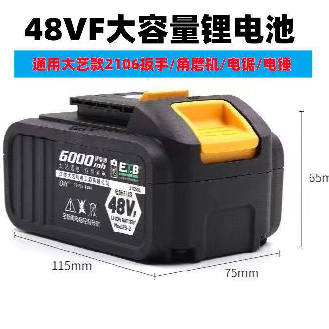 大艺A3插口48F/88F大容量长续航锂电池2106款电动扳手适用