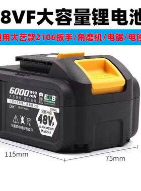 大艺A3插口48F/88F大容量长续航锂电池2106款电动扳手适用