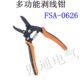 多功能电缆导线 0626 剥皮钳 剥线钳子 6mm2 华胜工具 0.9 FSA