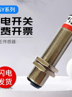 新森正光电开关金属款SZ-GY-30MFS1/10MFS1感应玻璃反应敏锐 质保