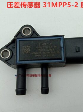 压差传感器 31MPP5-2 3插 23000A085A东风凯普特 SENSATA 原厂