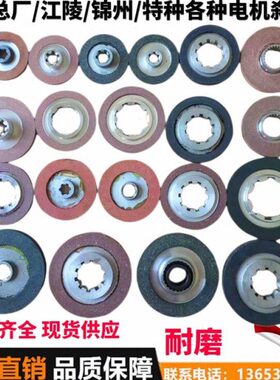 南京总厂/江陵/锦州/特种/圣音三合一YSE/YDE电机刹车片摩擦皮盘