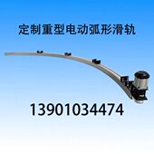 厂家供应电动弧形圆弧形吊轨滑道轨道 兴达5Z型电动弧形滑轨米