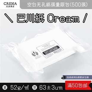 奶油巴川纸砖量贩包纸张书写纸A52g各尺寸活页纸无孔500张/包