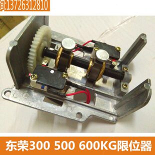原装东荣卷门机配件限位触点开关卷闸门电机行程卷帘门机限位器