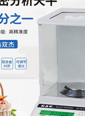 实验室分析天平0.0001g万分之一电子天平120g220g320g0.1mg电子称