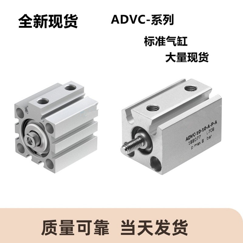 短行程气缸ADVC10-12-16-20-25-32-40-5I0-63-80-100-I-A-P-A