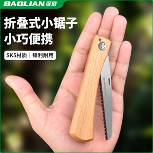 保联手持手锯迷你折叠锯子家用小型钢锯手工锯木头木工锯手拉锯