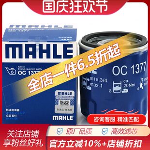 马勒OC1377适配凯迪拉克ATSL XT5 CT6 CTS XTS SRX GL8机油滤清器