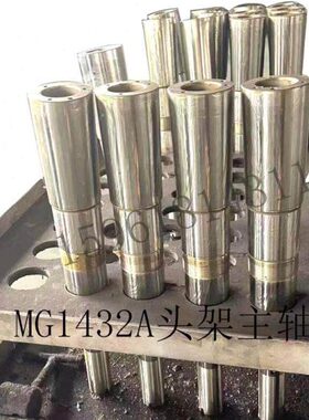 上海机床厂MG1432A 高精度磨床 头架主轴 前后铜套