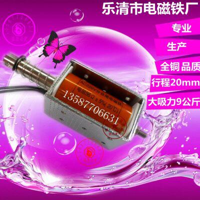 电磁铁推拉式行程20mm微型直流12v24v220V牵引吸力9公斤电磁门锁