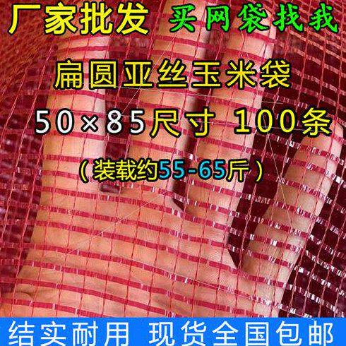装玉米网袋玉米网袋价编织扒玉米收割扒苞米大号网袋
