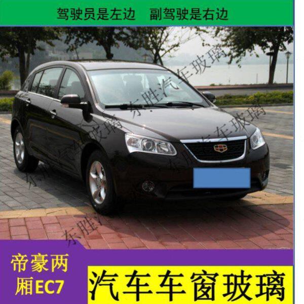 帝豪EC7两厢前后挡风玻璃左右中门中后门尾门后侧车窗前门玻