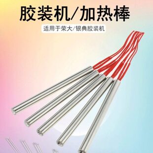 荣大银典手动小型桌面式胶装机加热管原装加热棒发热管电热管包邮