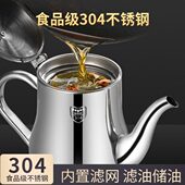 304不锈钢油壶酱油瓶醋壶带过滤网油瓶小油瓶醋瓶防漏滤油壶