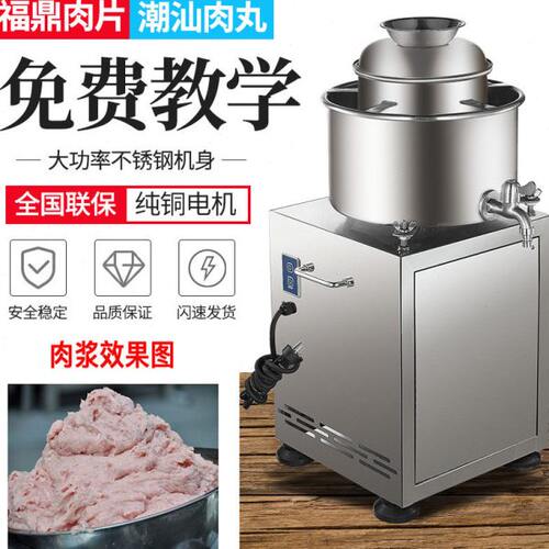 庄麦不锈钢肉丸机商用绞碎肉猪牛肉丸打浆机绞肉泥机鱼丸机全自动