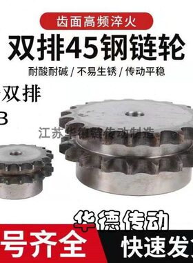 4分08B双排链轮11齿12齿13齿15齿16齿18齿20齿30齿45钢工业链条轮