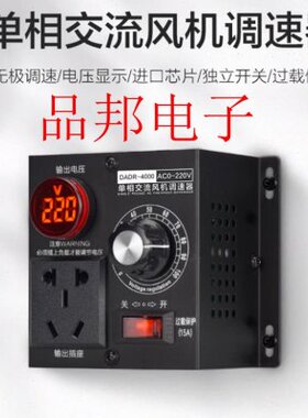 单相交流电子调压器DYB-4000W 电机风机吊扇电子调压调速器0-220V