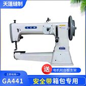 青工缝纫机补吨包GA 袋缝包机厚料单针天篷单针摆梭 441工业集装