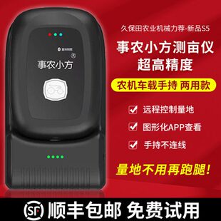 测亩仪高精度手持车载gps量地收割机土地面积量田测量仪事农小方