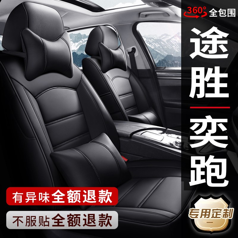 现代途胜起亚奕跑傲跑智跑狮跑专用汽车座套真皮S座椅套全包坐垫