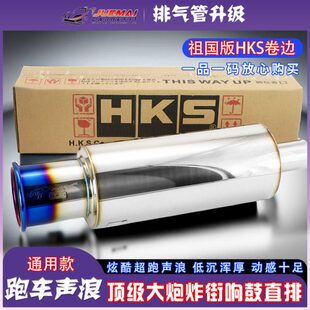 现货销售汽车排气管改装HKS 101直排JDM斜出大炮低沉浑厚跑车声浪