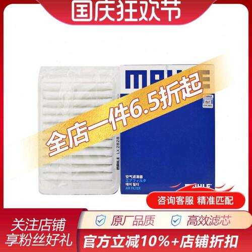 马勒LX2828适配卡罗拉雷凌新RAV4威驰雅力士逸致NX200空气滤清器
