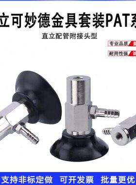 气立可妙德真空吸盘侧向配管PAT-02 3.5 5 6 8 10 15 2095
