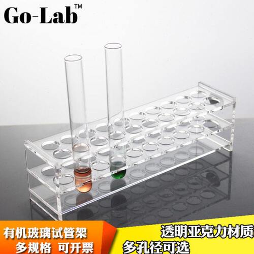 实验室亚克力玻璃试管架15/18/21mm塑料试管架20/30/40孔离心管架