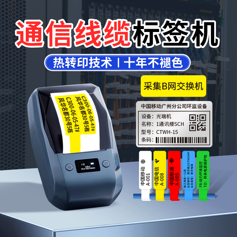 精臣M2通信线缆标签印表机移动电信机房网路光纤尾纤电线手持可携
