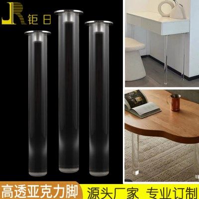 化妆桌电视柜亚克力棒高度定制 透明可调节圆形支撑水晶柱餐台腿,橡塑材料及制品,亚克力棒,淘宝优惠券,粉丝福利购,淘宝优惠卷