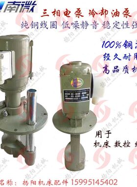 南通南微电机 水泵 三相电泵 AB-12/JCB-22/JCB45机床冷却泵 铜芯
