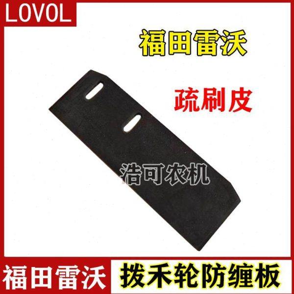 福田雷沃收割机配件RG50/60/70/80拨禾轮防缠板疏刷皮胶皮,农机/农具/农膜,农机配件,淘宝优惠券,粉丝福利购,淘宝优惠卷