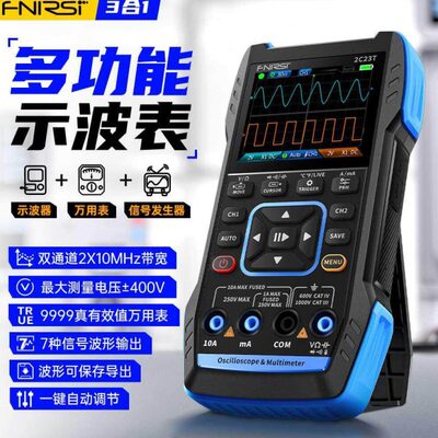 FNIRSI 2C23T高性能双通道三合一手持数字示波器带万用表便携式