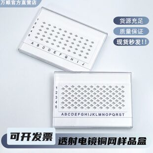 TEM透射电镜抽拉式样品盒碳膜铜网专用盒电镜耗材100孔50孔储存盒