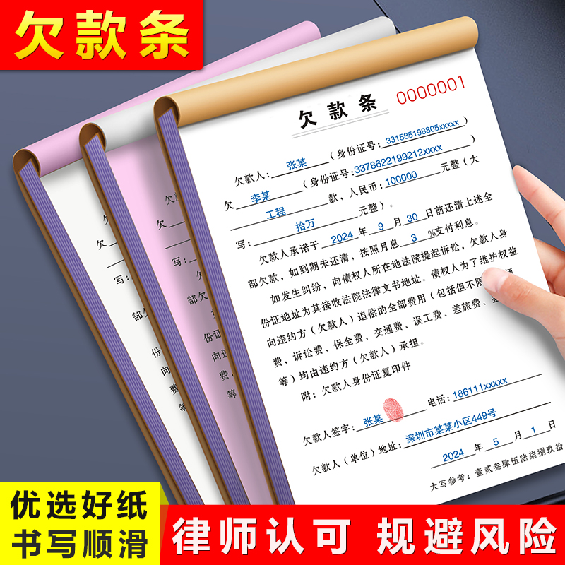 【正规法律版】欠条二联货款记账本送货欠t帐本欠款单据购货欠单