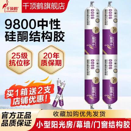 9800结构胶室内外中性硅酮填缝耐候强力外墙防水透明密封玻璃胶