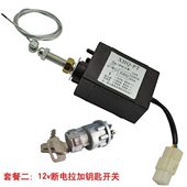 柴油机配件零件电子熄火器控制断油停车船用发电机电磁阀电拉动