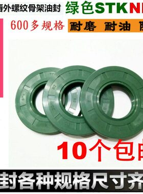 进口STK骨架油封80/85/90/95/100*100/105/110/120/125/130*10/12