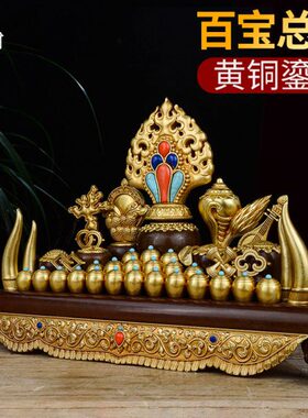 藏村.百宝总集用品用品黄铜轮王七珍宝座家用八吉祥佛前用品摆件