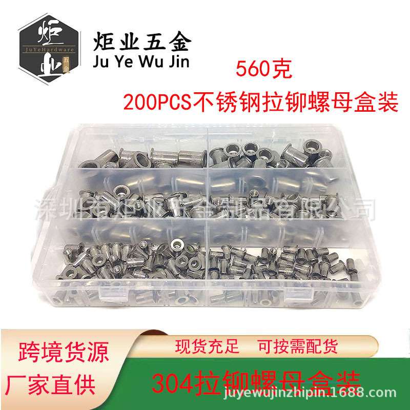 200PCS不锈钢平头竖纹拉铆螺母套装 304铆螺母M3M4M5M6M8M10M12