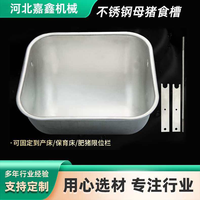 定位栏猪槽加厚不锈钢料槽养猪场设备大猪喂料槽母猪产床食槽机械