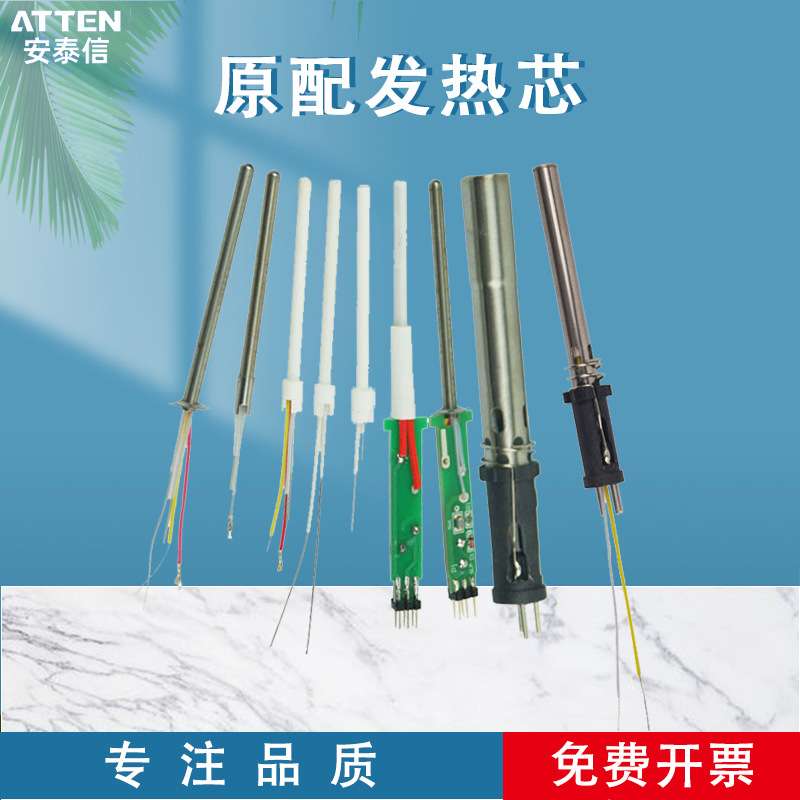 ATTEN安泰信电烙铁发热芯AT937A/938D/8586/ST-2080陶瓷不锈钢