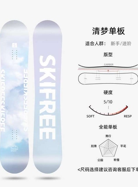 SKIFREE单板滑雪板套装初学者平花板刻滑男女滑雪装备全地形适用